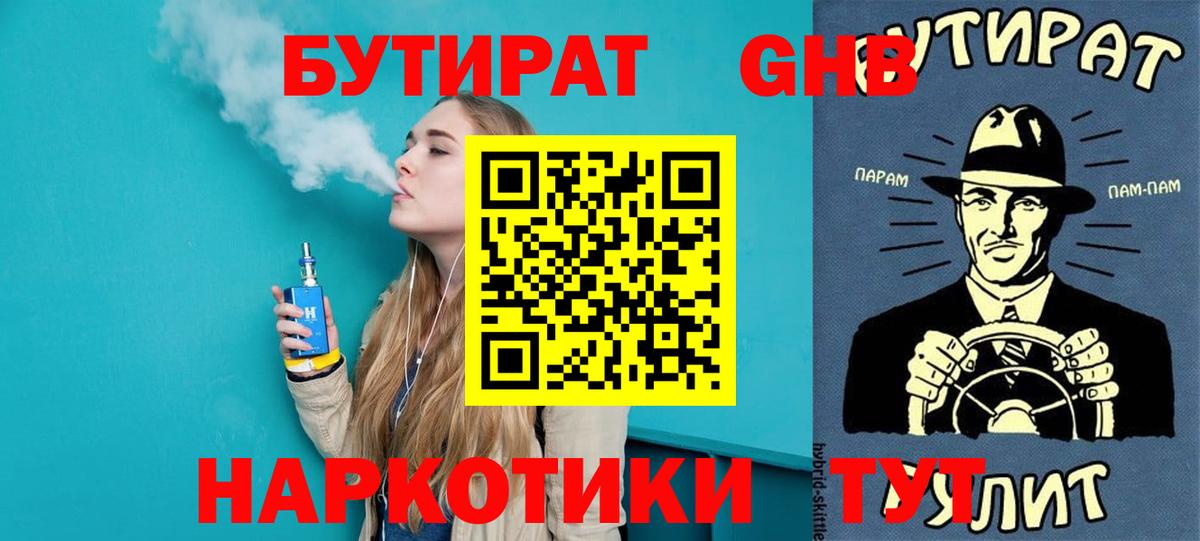 БУТИРАТ бутик Асино