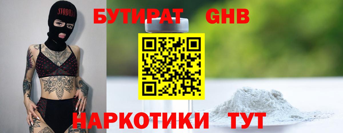 Асино  БУТИРАТ оксибутират  Вход с VPN 