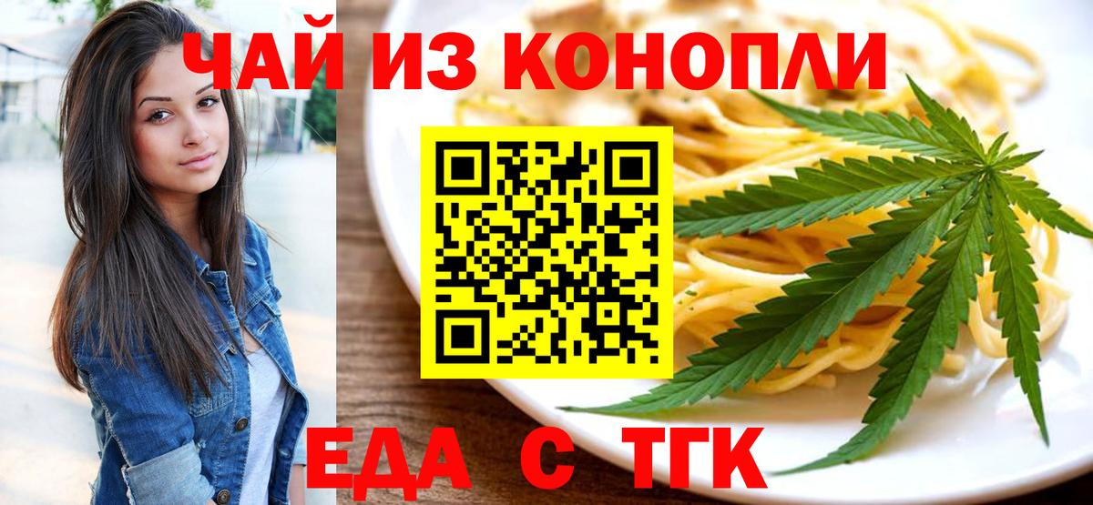 Cannafood конопля Асино