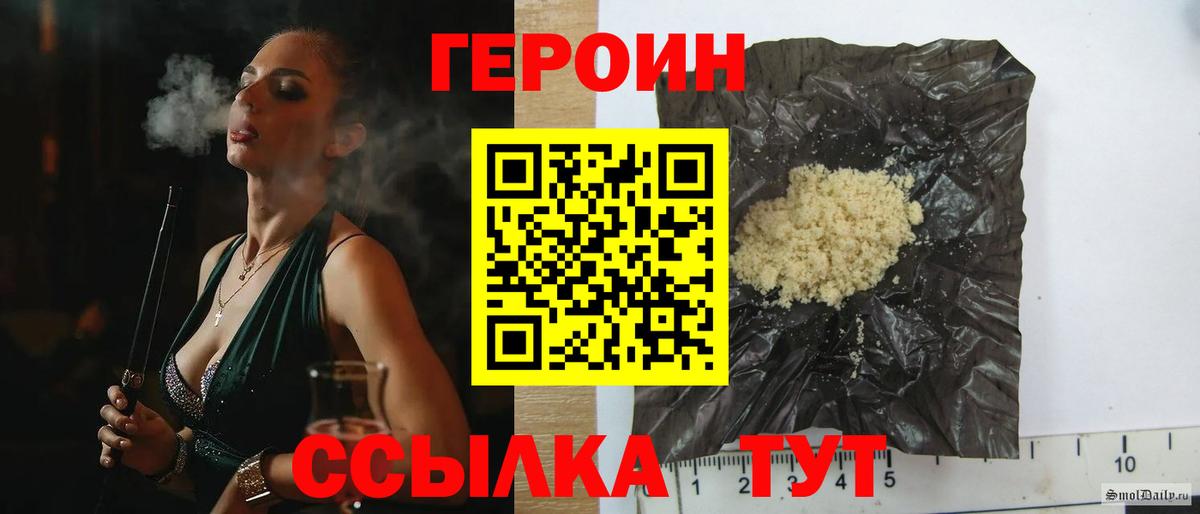 Асино  Героин хмурый  ГЕРОИН  Вход с VPN 