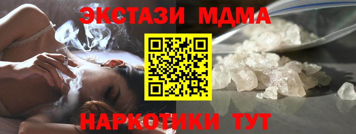 МДМА кристаллы Асино