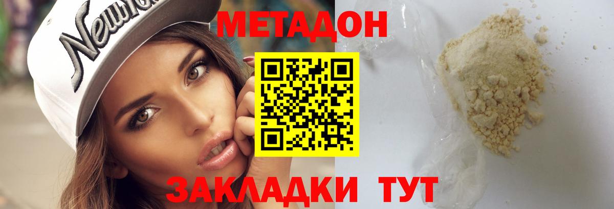 МЕТАДОН кристалл  Метадон кристалл  Вход с VPN  Асино 